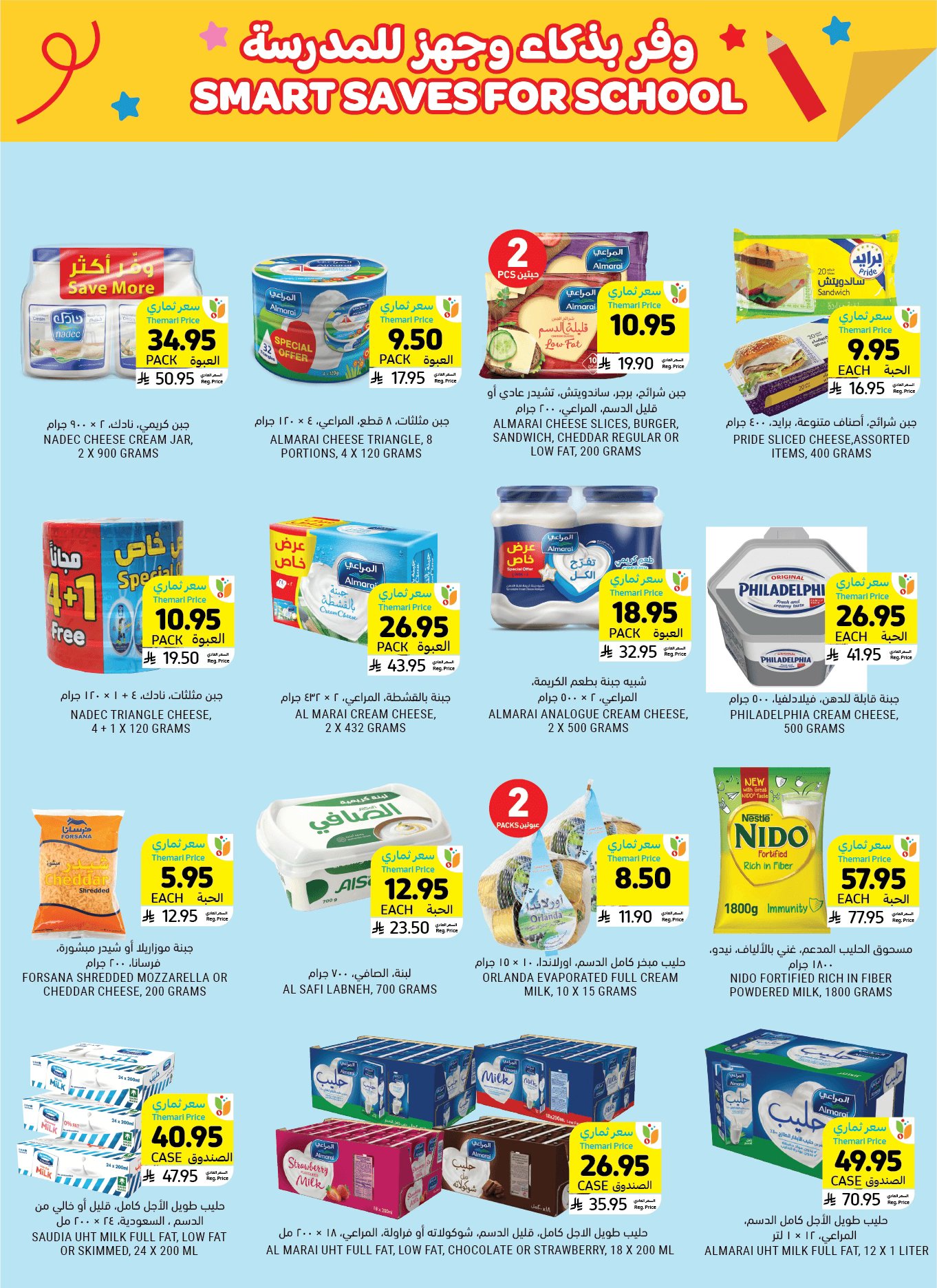 tamimi-markets offers from 30jul to 1jun 2025 عروض أسواق التميمى من 30 يوليو حتى 1 يونيو 2025 صفحة رقم 49